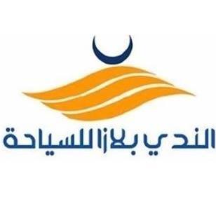 الندى بلازا للسياحه