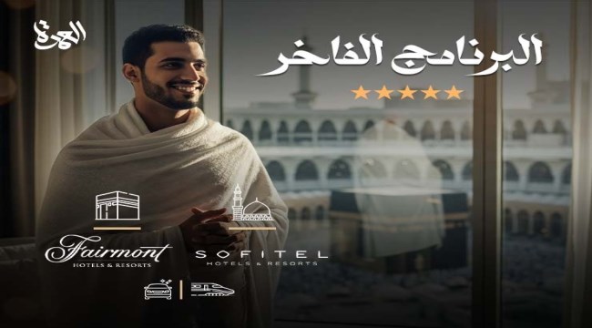  عمرة جماد الأول 1447هـ  5 نجوم (10 ايام 9 ليالى)